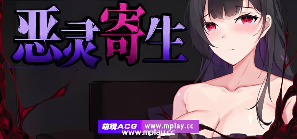 [PC/探索ACT/中文/动态]恶灵寄生V2.07 官方中文步兵版+自带画廊解锁[新作/3.6G]-萌玩ACG