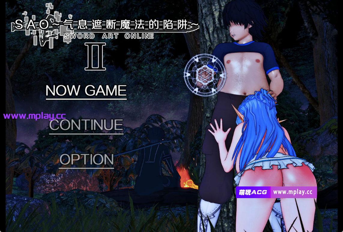 [电脑+安卓/精品RPG/中文/动态/CV]刀剑神域SAO~气息遮断魔法的陷阱partⅡ第二部V0.65C NTR[2G]-萌玩ACG
