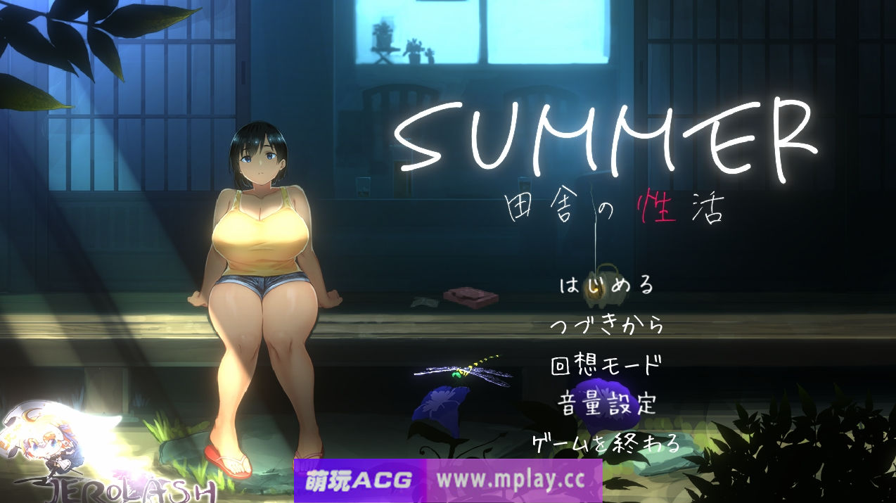 【PC/互动SLG】SUMMER♪田舎性活Ver1.02完整正式版【全动态/366M】-萌玩ACG