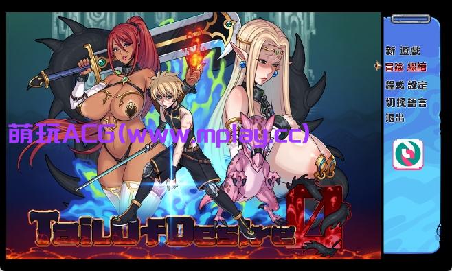 【PC+安卓JOi/神级RPG/中文/动态】欲望之尾 Ver1.01官方中文正式步兵版+全CG存档【修复版/CV/1.8G】-萌玩ACG