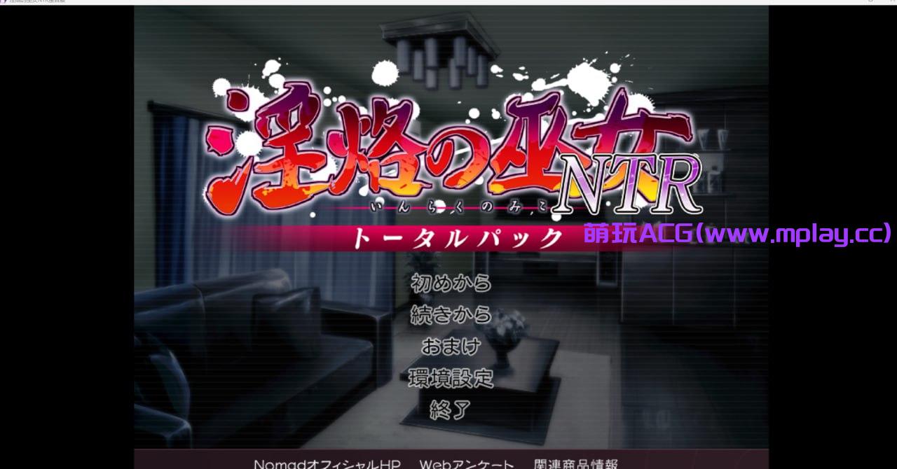 【PC/ADV/汉化】淫烙の巫女NTR トータルパック 【638M】-萌玩ACG