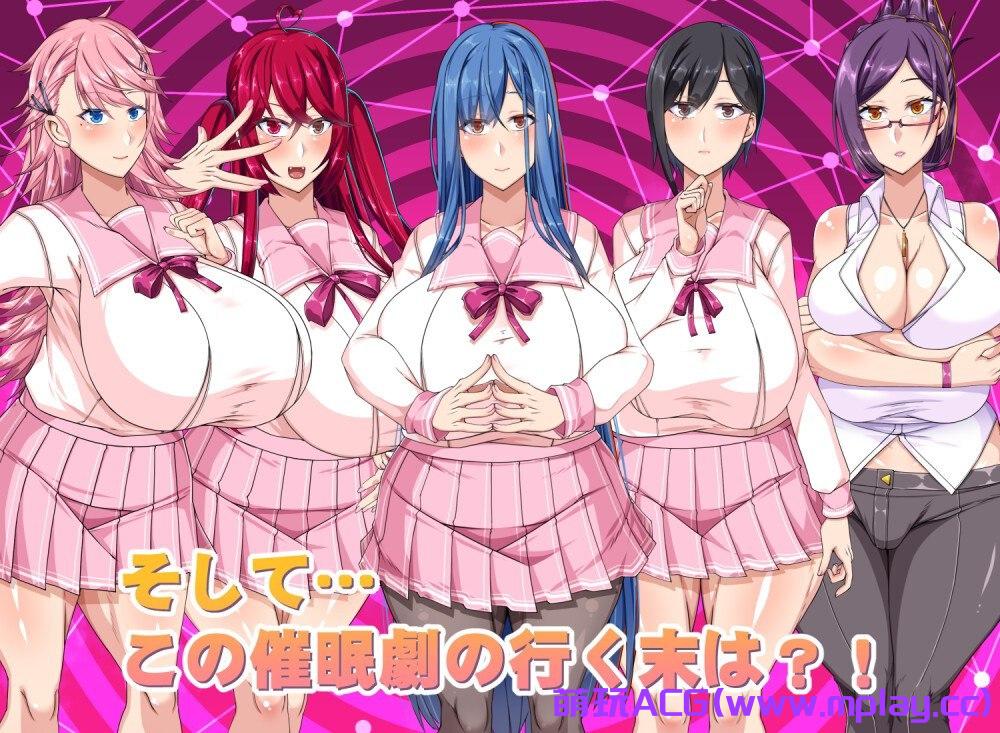 [PC+安卓+IOS/日式RPG/汉化]でかパイ催眠エロアプリ学園【1.62G】-萌玩ACG