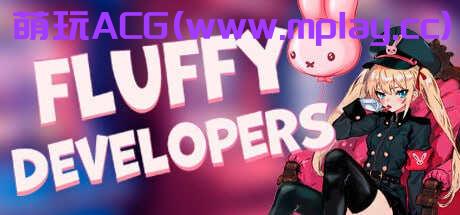 【PC/SLG/官中】毛茸茸的开发人员Fluffy Developers【840M】-萌玩ACG