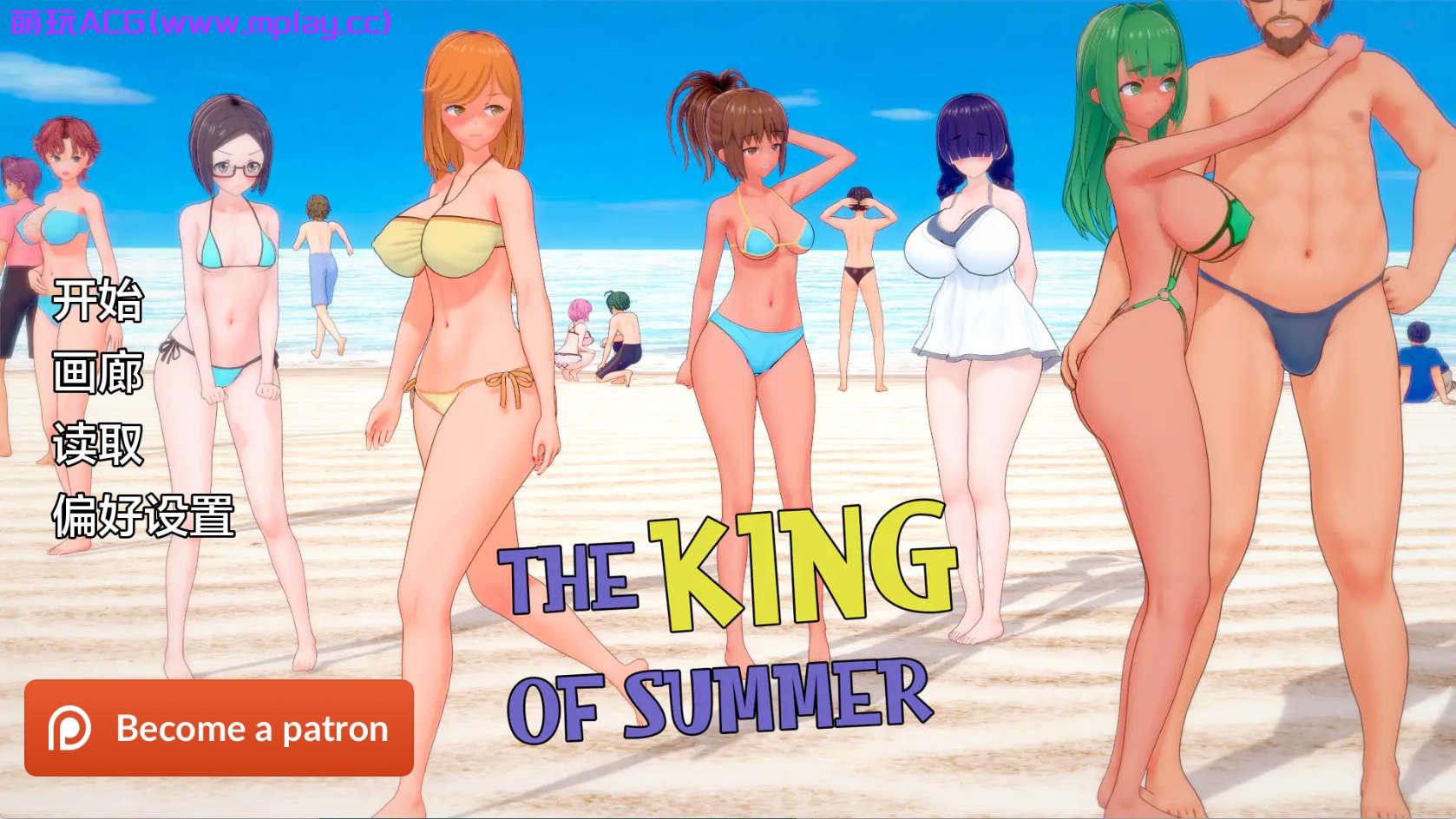 【PC+安卓+IOS/日系SLG】夏日之王 The King of Summer v0.4.10 fulll【汉化/动态/3.3G】-萌玩ACG