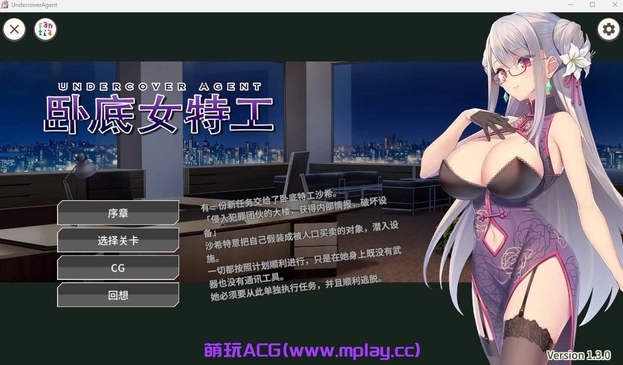 【PC电脑+安卓/SLG/动态】UndercoverAgent 破滅の単独おとり捜査【581M】-萌玩ACG