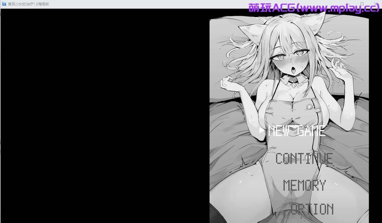 [电脑PC+安卓/SLG/汉化] 奈绪发晴中！兽耳少女的治疗 汉化作弊版【816M】-萌玩ACG
