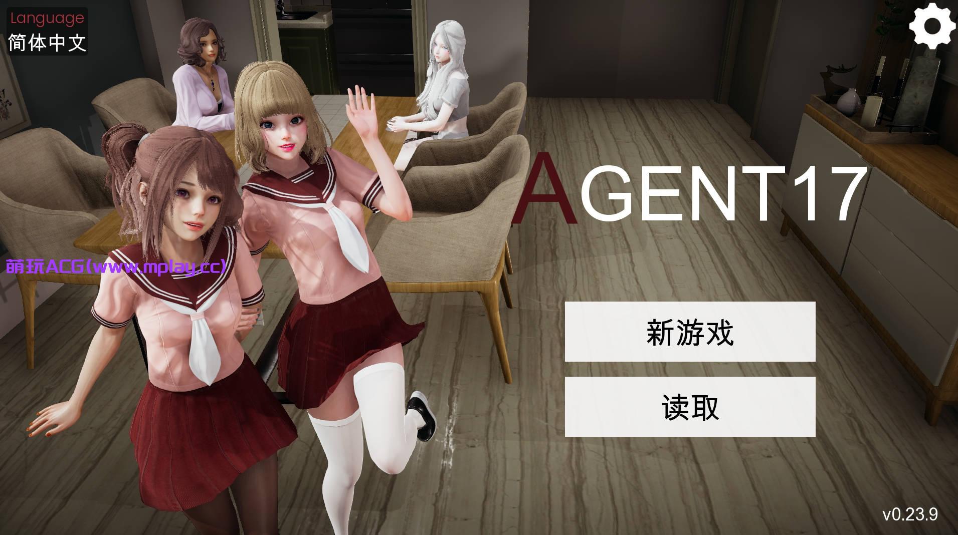 【PC+安卓+IOS/神作SLG】特工17 v0.23.9 官方中文版【3.74G/更新/官中/动态】-萌玩ACG