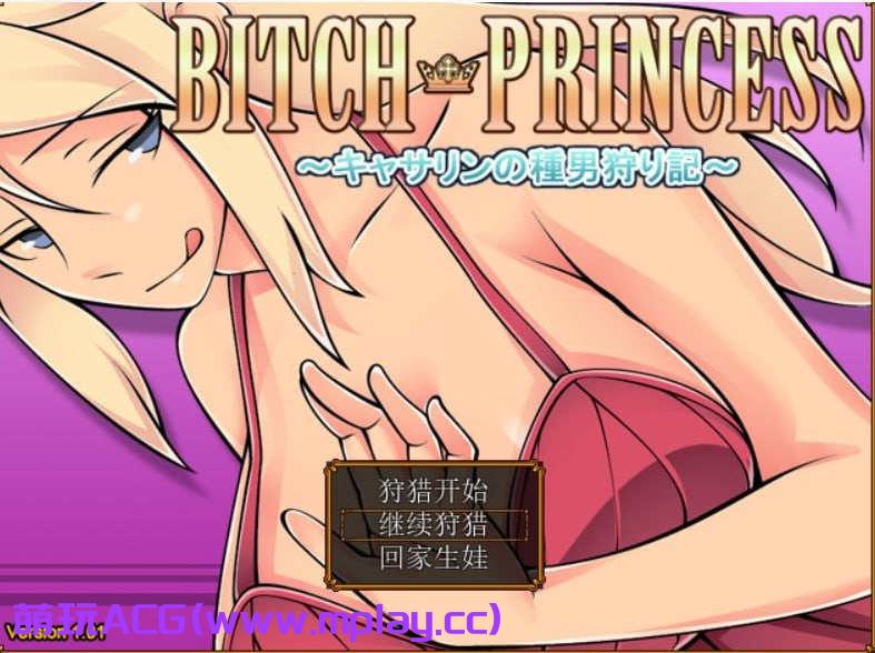 [电脑PC+安卓/RPG/汉化] 碧池王妃 BICTH PRINCESS ～キャサリンの種男狩り記 V1.01 汉化作弊版【298M】-萌玩ACG