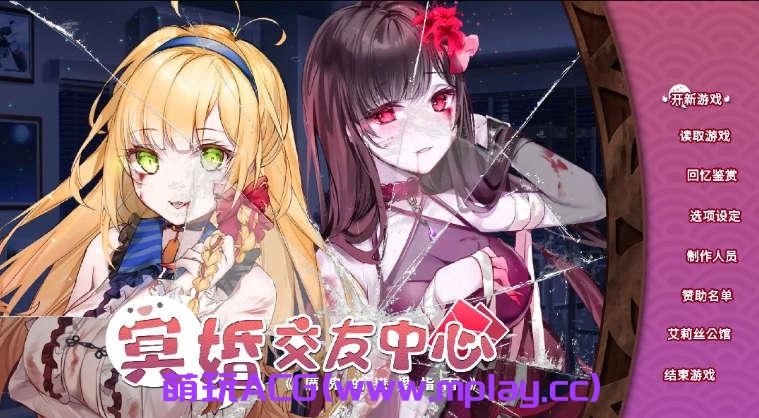【PC/爆款SLG】厉鬼的恋爱指南 v1.1.1.6【1.13G/汉化】-萌玩ACG