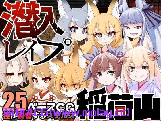 [电脑PC+安卓+IOS/爆款RPG汉化]潜入レイプ稲荷山〜化け狸の仇討ちステルス〜 浣熊复仇记1.0[858M]-萌玩ACG
