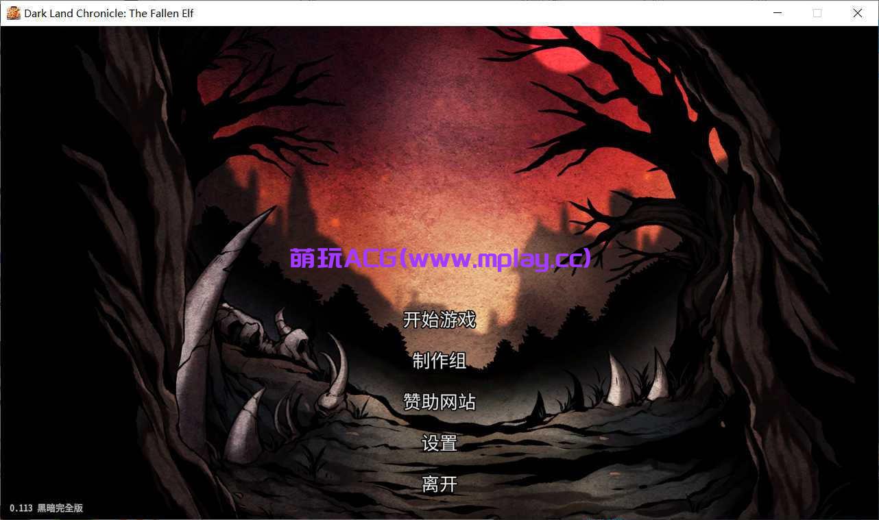 [电脑PC/SLG/官中/新作】[H版饥荒] 黑暗之地编年史：堕落精灵/Dark Land Chronicle Ver0.162 官方中文版[1.03G]-萌玩ACG
