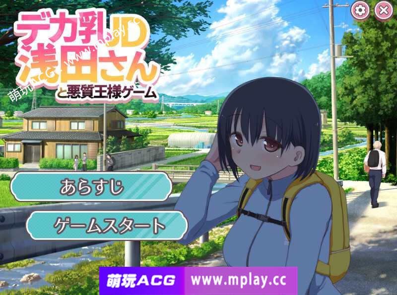 [电脑PC/SLG/汉化/新作】与巨乳女大学生浅田同学的恶劣国王游戏/デカ乳JD浅田さんと悪質王様ゲーム 机翻汉化版【1.53G】-萌玩ACG