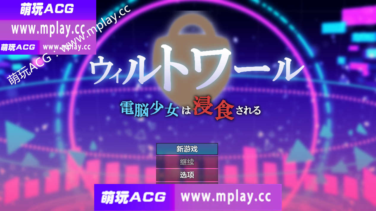 【PC+安卓/日系RPG/AIGPT汉化】维尔特瓦尔1.0【2.3G】-萌玩ACG