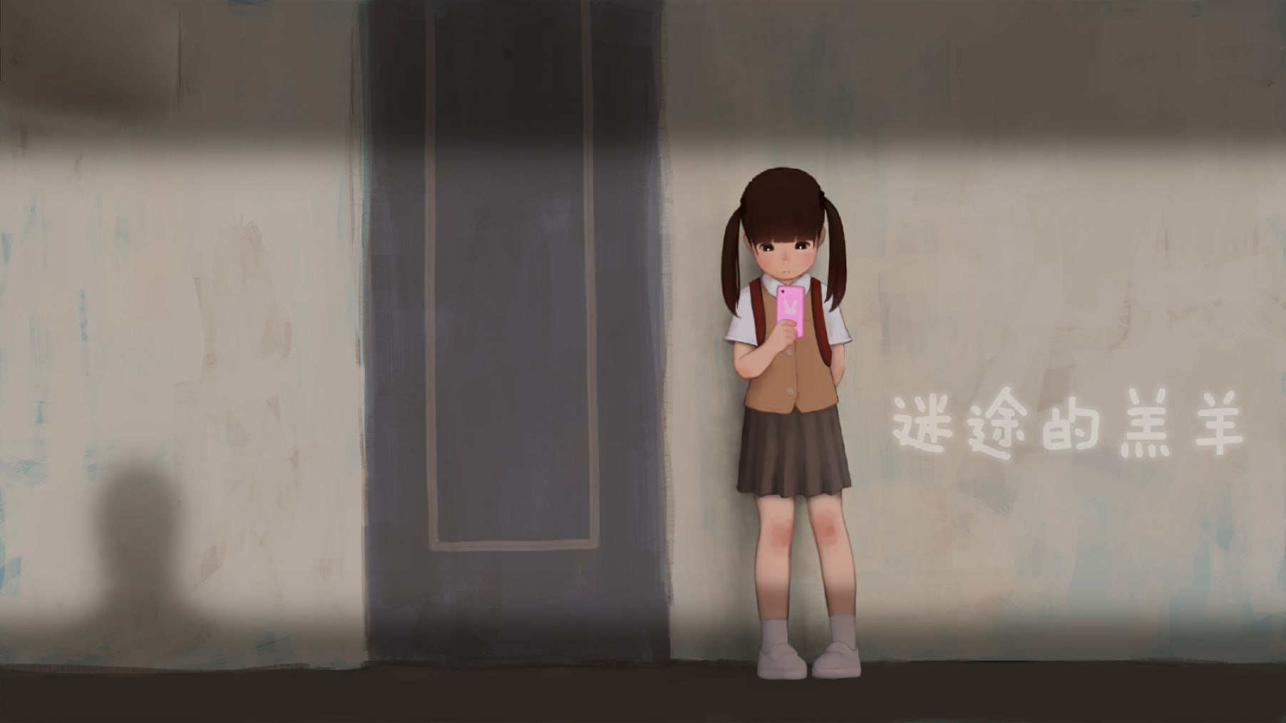 【PC+安卓/互动SLG/步兵】迷途的羔羊 ver1.52 完结版【395M】-萌玩ACG