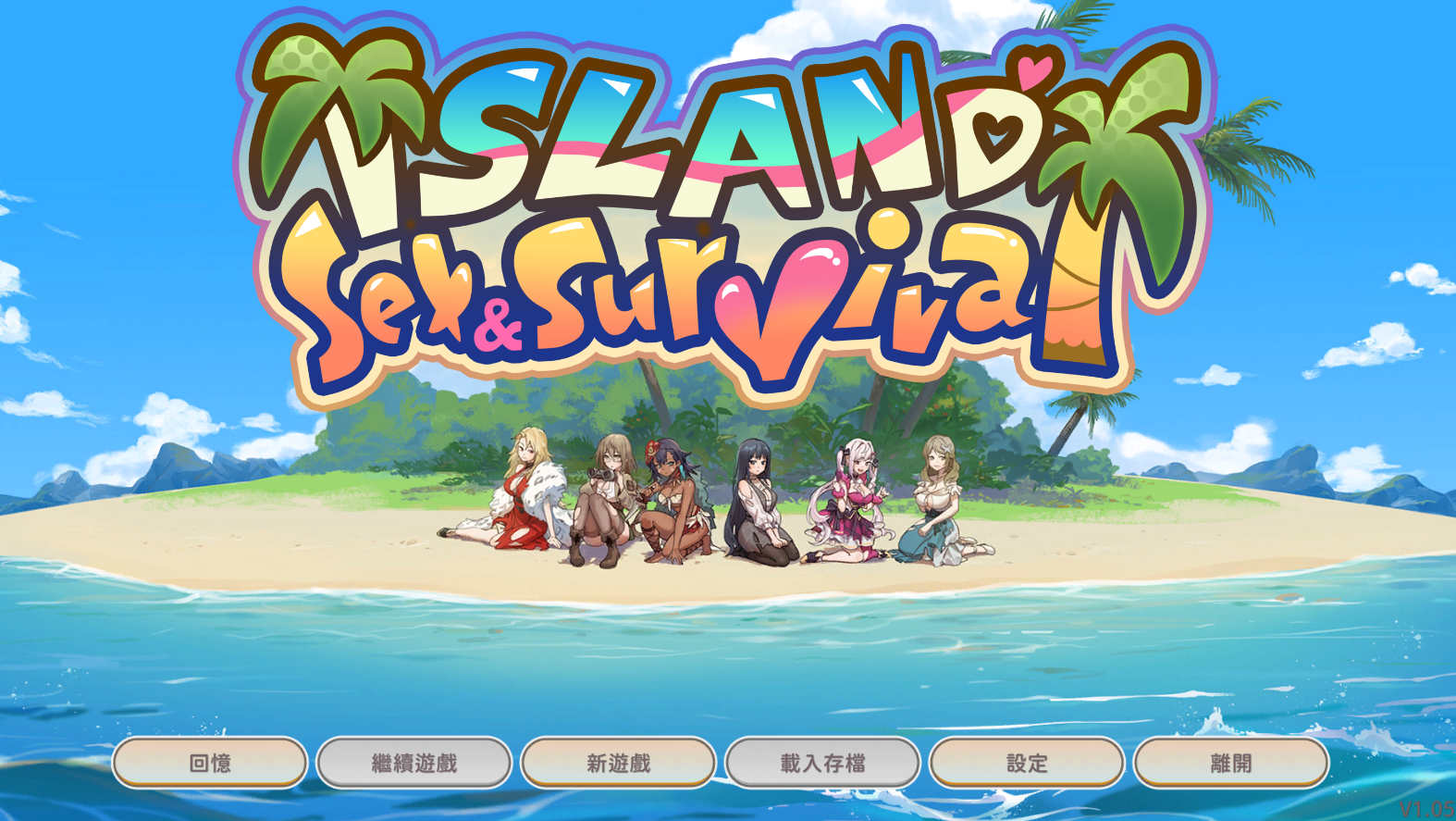 [电脑/SLG/官中/更新] 荒島 X 愛 X 求生 Ver1.08 官方中文步兵版+全CG存档 [230M]-萌玩ACG