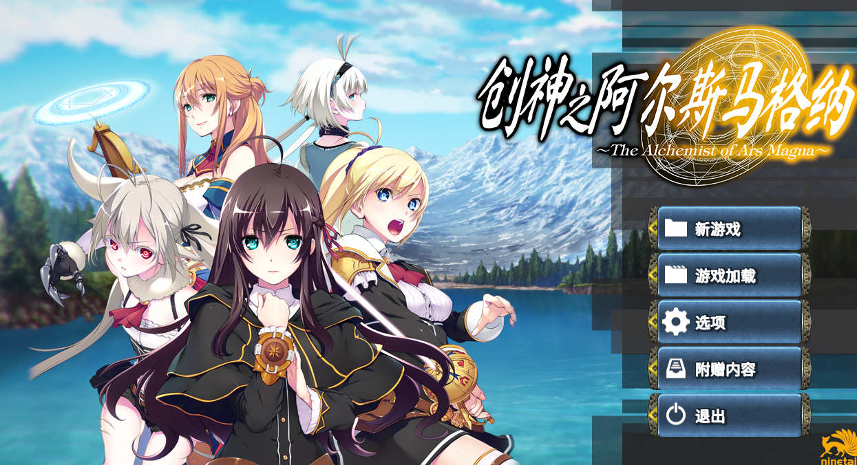 【电脑/SLG/官中/动态】创神之阿尔斯马格纳/創神のアルスマグナ+全CG[5.30G]-萌玩ACG
