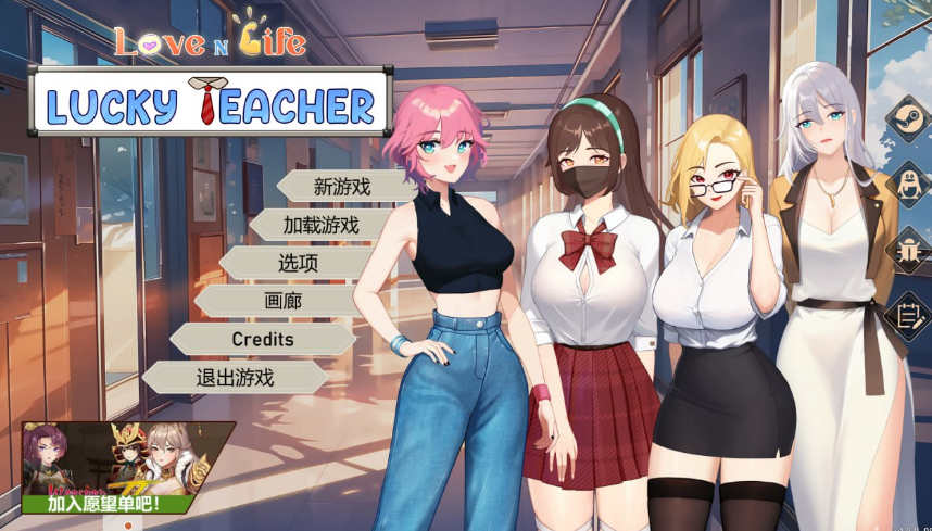 [电脑/SLG/PC/官中] 爱与生活：幸运老师 Ver3.0.0 Love n Life: Lucky Teacher 官方中文版 [3G]-萌玩ACG