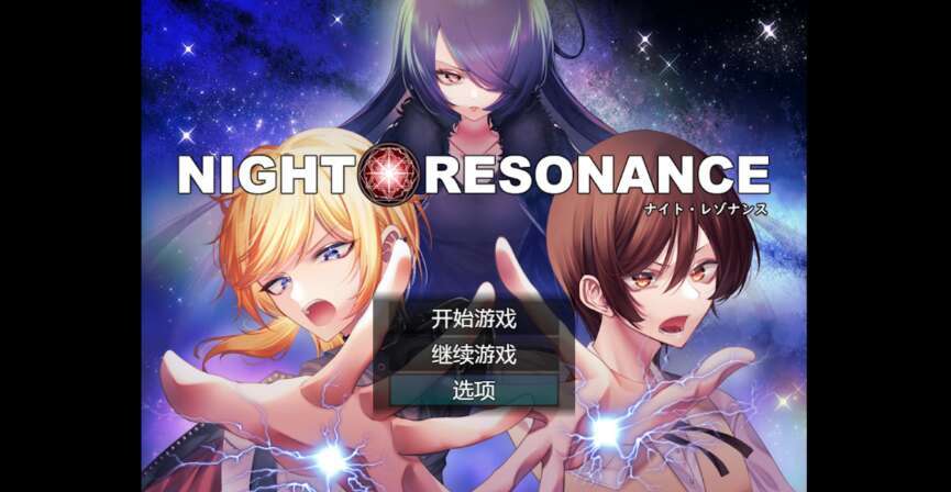 【电脑+安卓/日系RPG/AIGPT汉化/2D】夜间共鸣 1.0萌玩作弊版【1.92g】-萌玩ACG