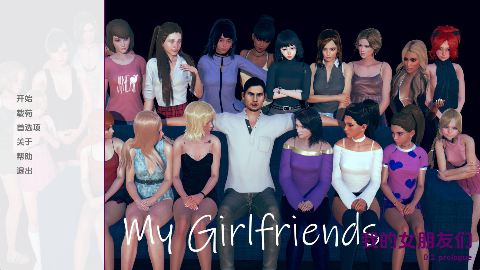 【PC+安卓+IOS/欧美SLG】我的女朋友们0.2汉化版【1.08G/更新/汉化/动态】-萌玩ACG