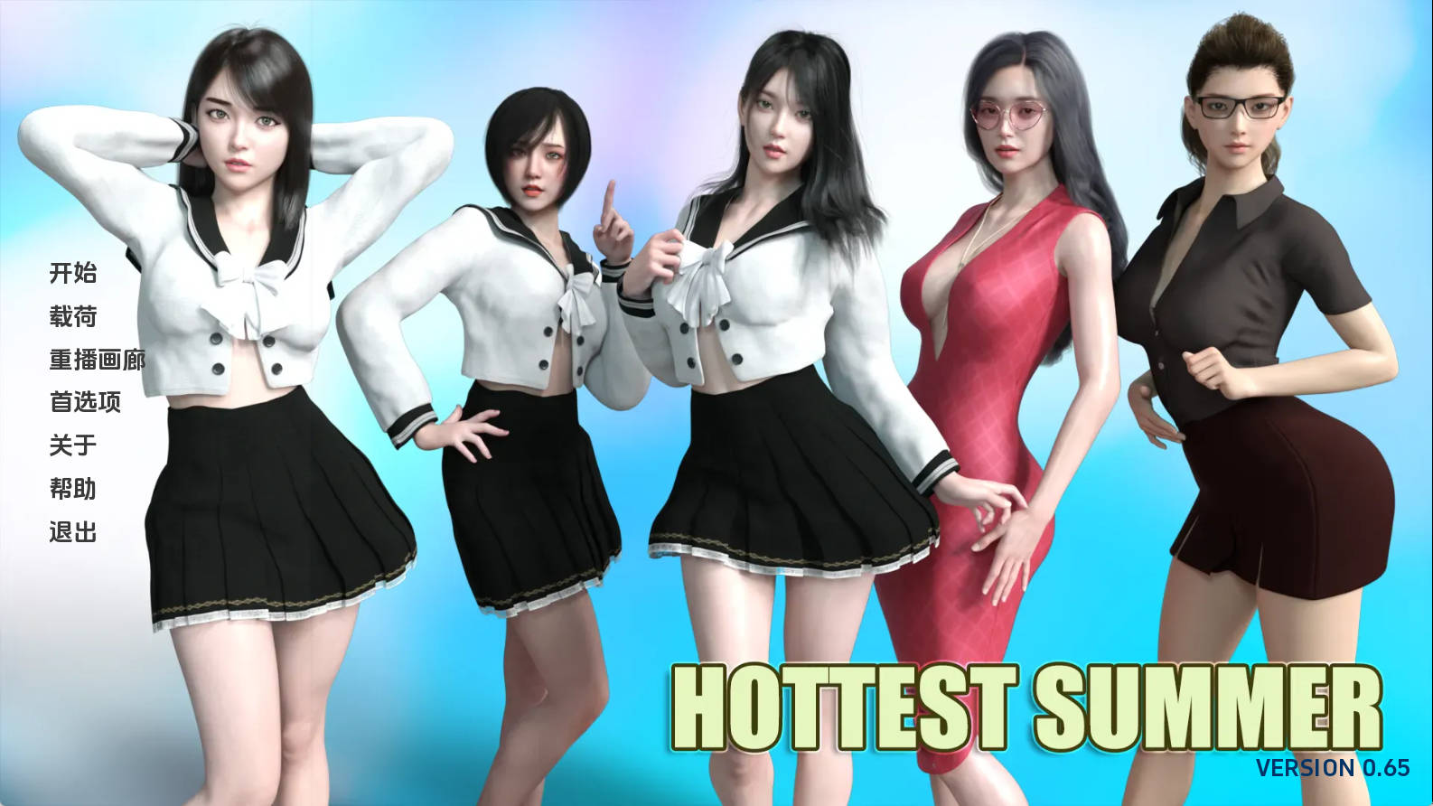 【PC+安卓+IOS/亚洲SLG】最热的夏天0.65汉化版【1.26G/更新/NTR/动态】-萌玩ACG