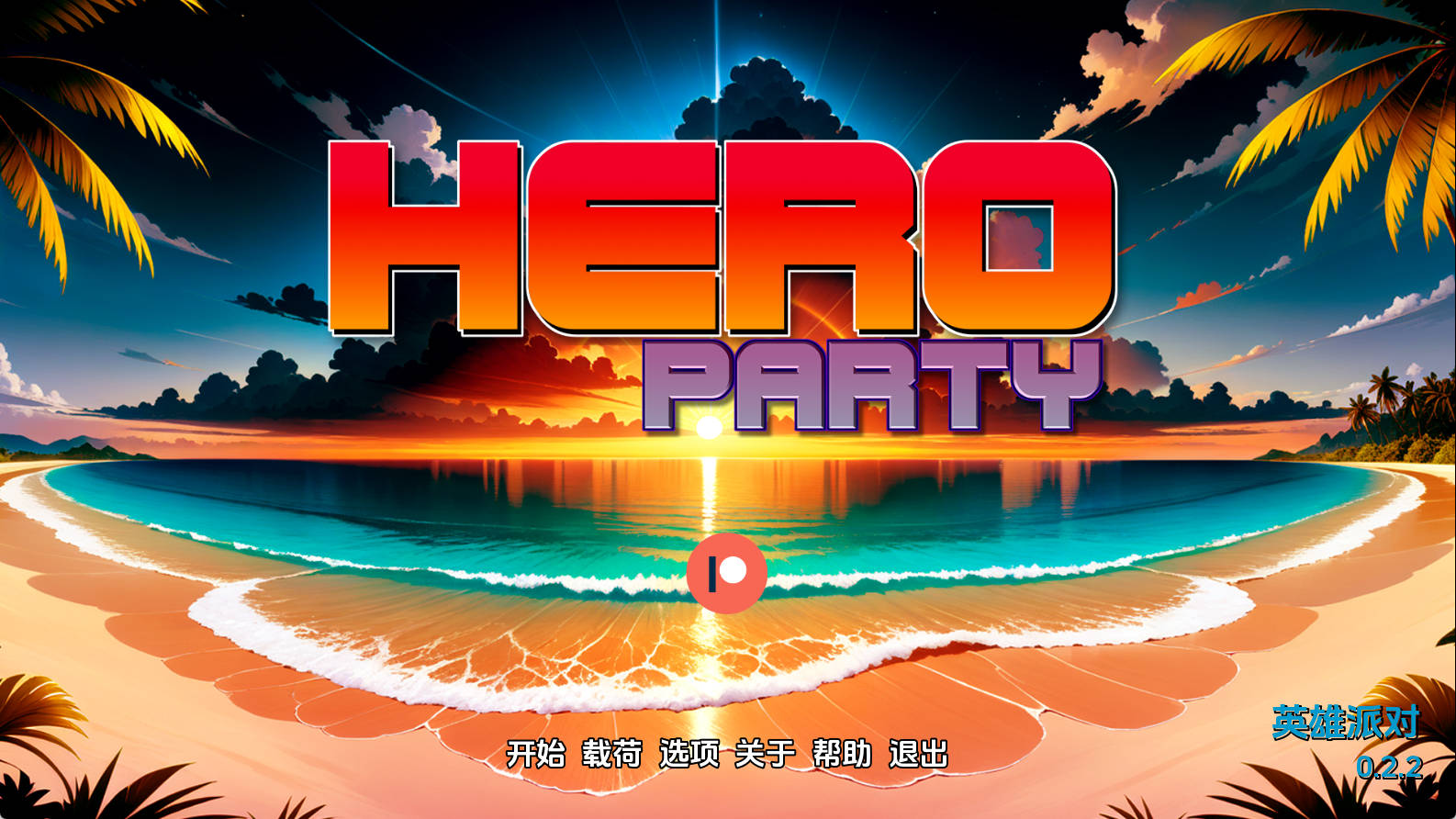 【PC+安卓+IOS/欧美SLG】英雄派对v0.2.2汉化版【465MB/更新/汉化/沙盒】-萌玩ACG