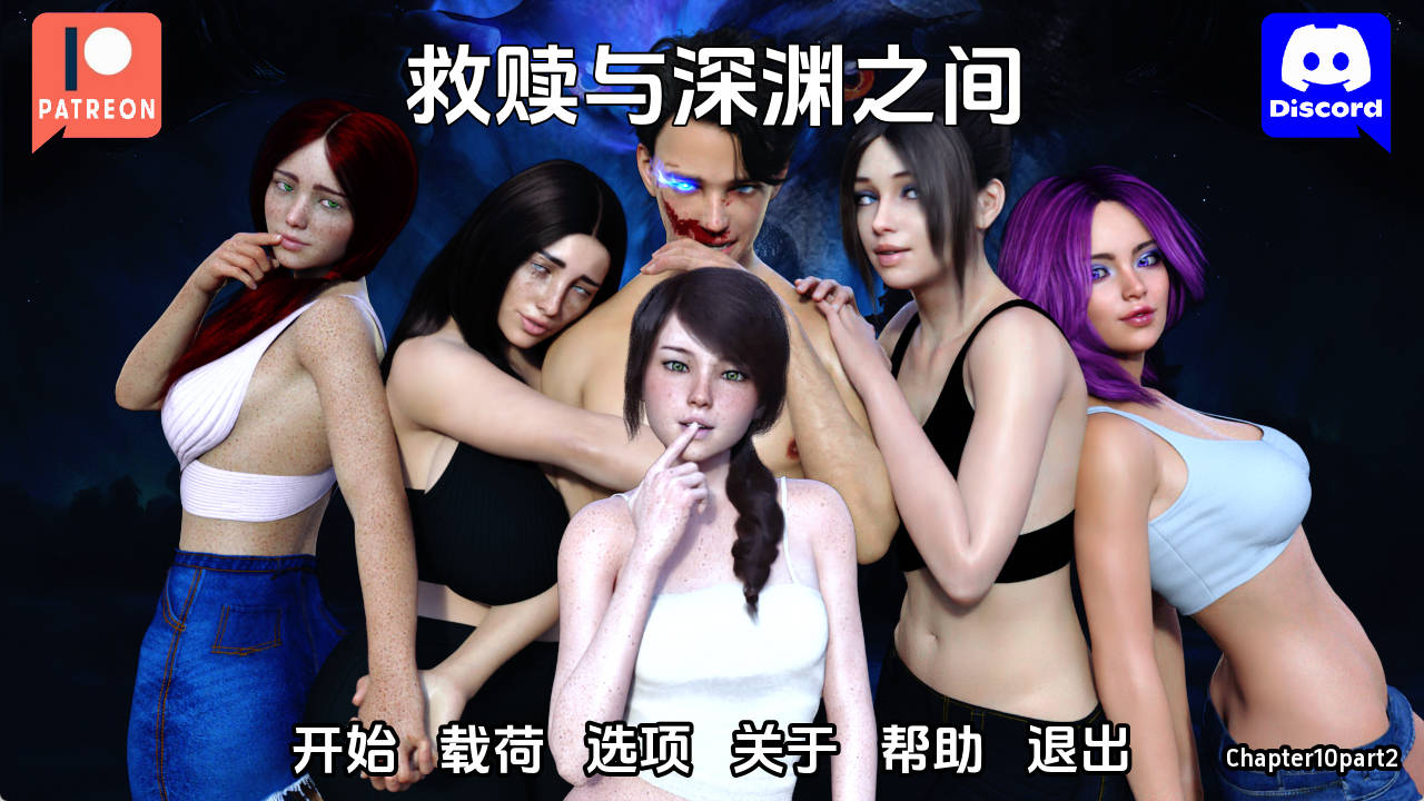 【PC+安卓+IOS/欧美SLG】在救赎与深渊之间Ch.10P2汉化版【4.11G/更新/汉化/动态】-萌玩ACG