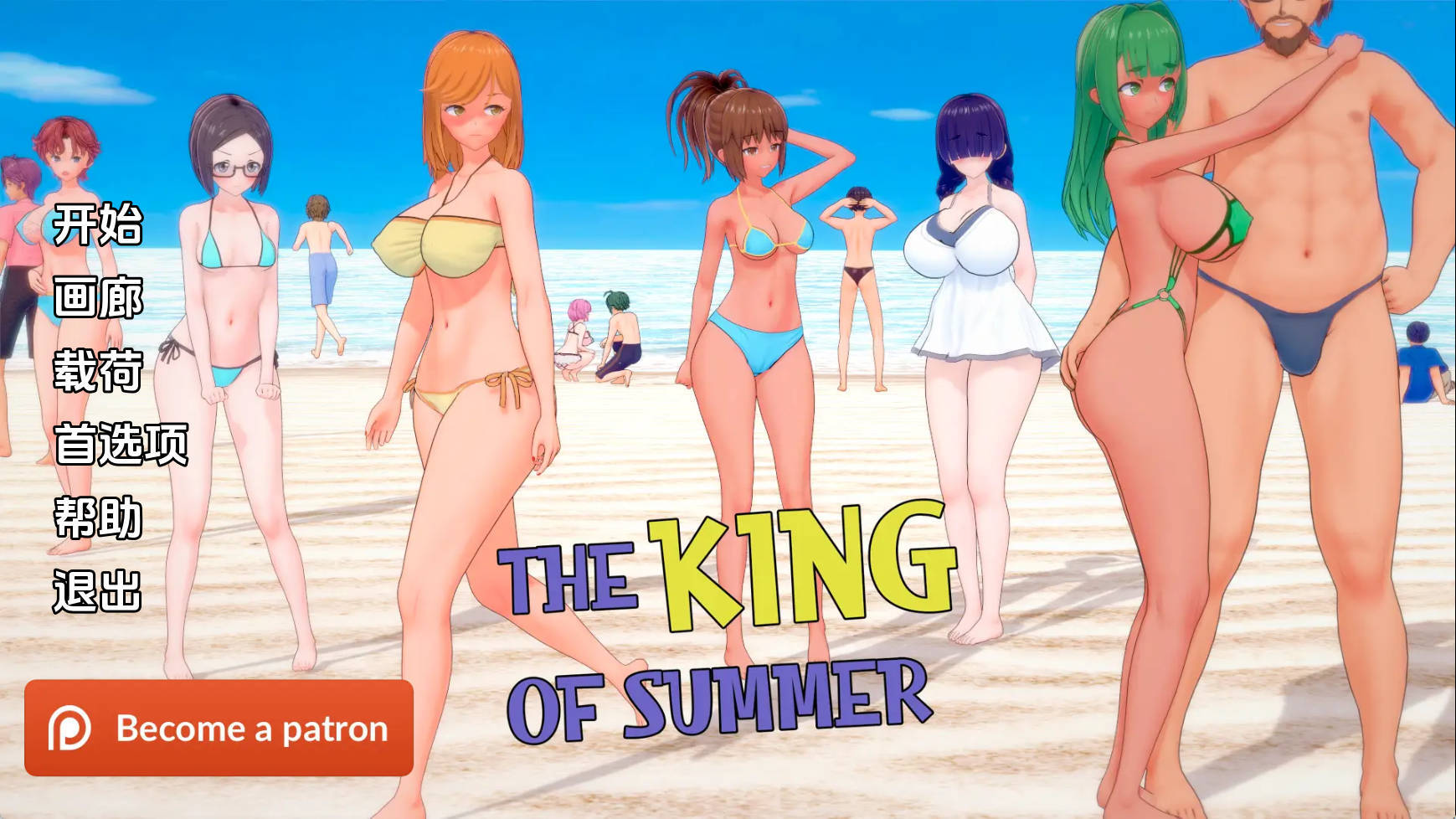 【PC+安卓+IOS/同人SLG】夏日之王v0.4.23汉化版【2.71G/更新/汉化/动态】-萌玩ACG