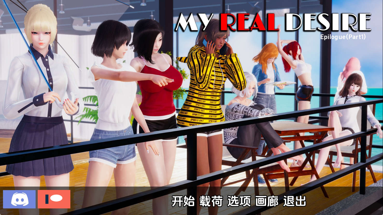 【PC+安卓+IOS/精品SLG】我真正的愿望EpilogueP1汉化版【6.26G/更新/汉化/动态】-萌玩ACG