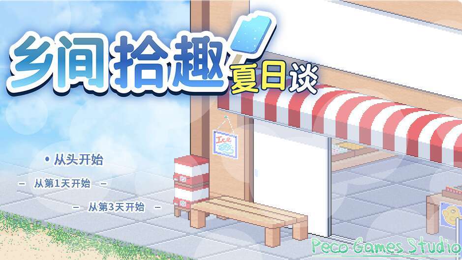 【电脑+安卓+IOS/RPG/官中】乡间拾趣夏日谈 v1.01~STEAM官方中文【2.85G】-萌玩ACG