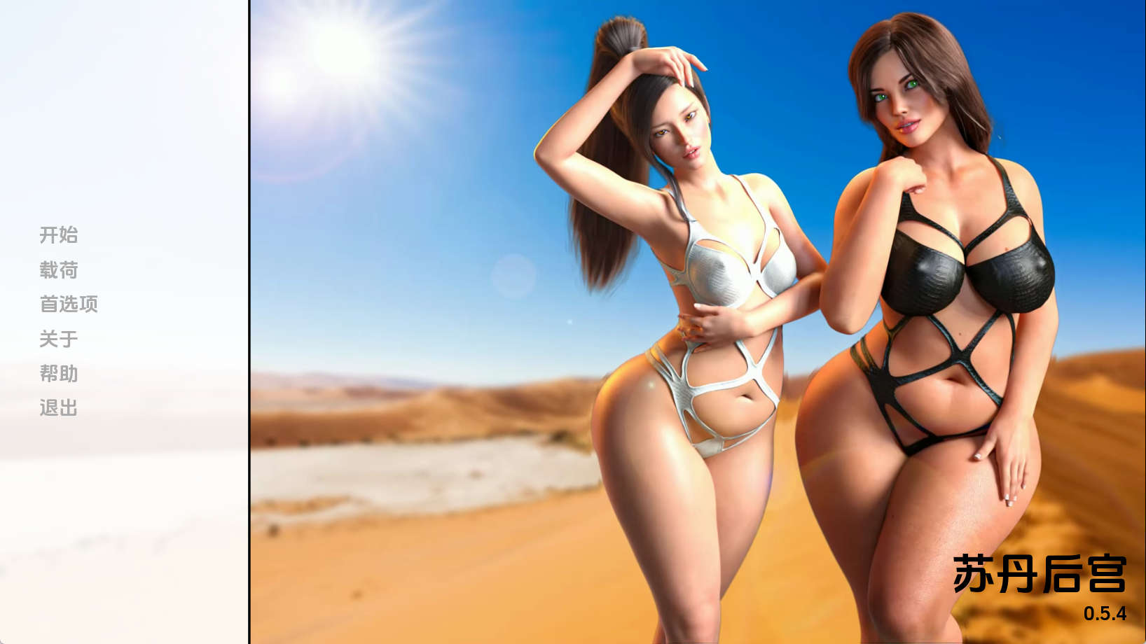 【PC+安卓+IOS/欧美SLG】苏丹的后宫v0.5.4汉化版【2.96G/更新/汉化/动态】-萌玩ACG