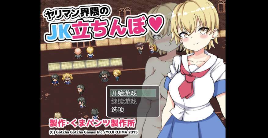【电脑+安卓+IOS/日系RPG/AIGPT汉化/2D】女高中生站街区 1.0萌玩版【785m】-萌玩ACG