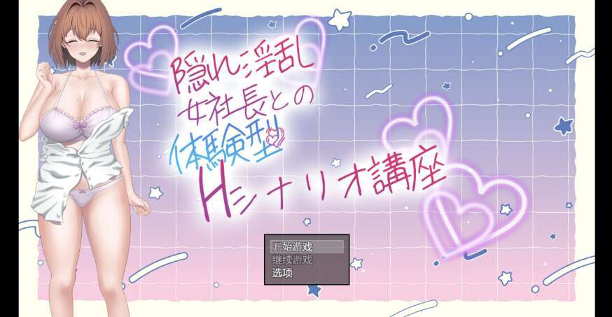 【PC+安卓+IOS/日系RPG/AIGPT汉化/2D】隐藏淫荡女社长 1.0萌玩版【835m】-萌玩ACG