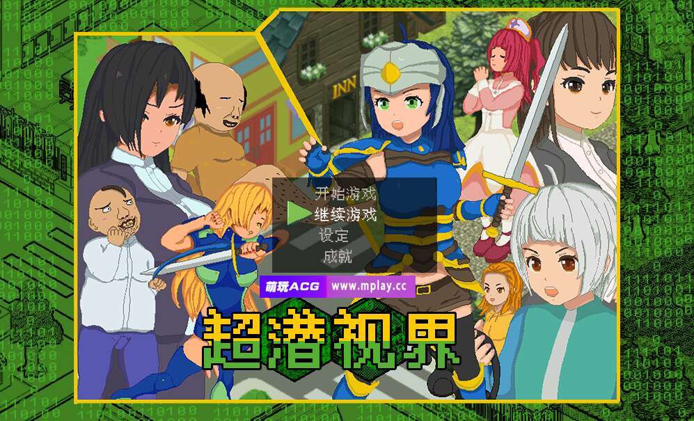 【电脑+安卓+IOS/RPG/官中/像素】超潜视界/Real Dive World/リアルダイブワールド+全回想[2.45G]-萌玩ACG