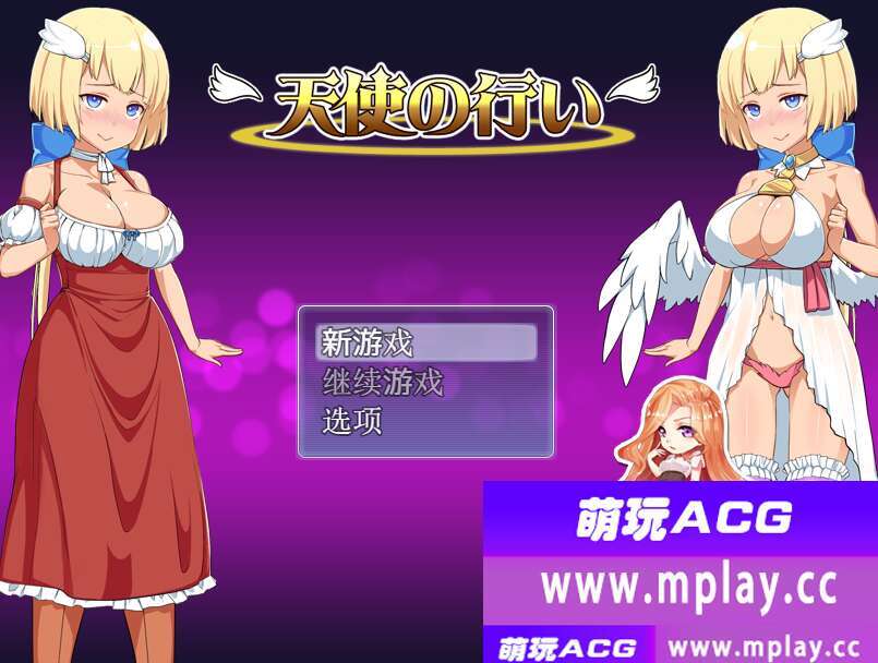 【PC+安卓/回合RPG/恶堕/羞辱异种X】善与恶的天使（天使の行い）V1.0 汉化中文【507M】-萌玩ACG