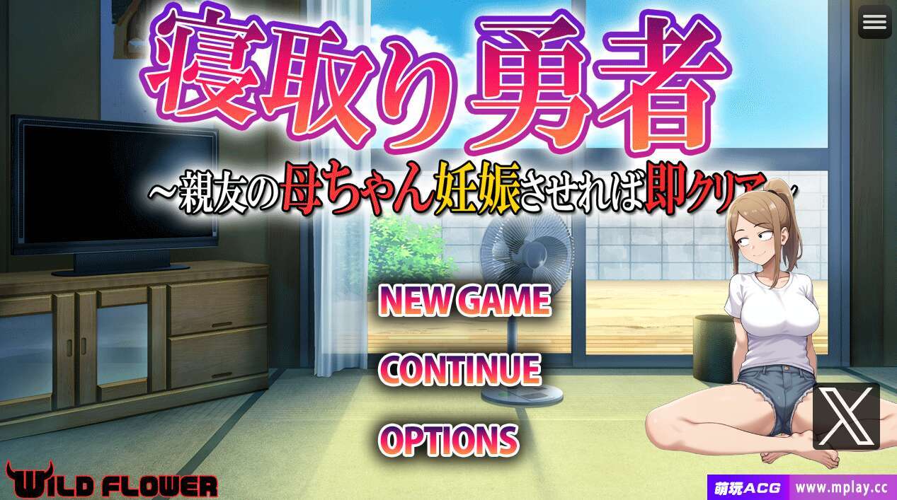 【电脑+安卓/日式RPG/AI汉化】寝取勇者 ～让好友的母亲怀孕即可通关～ V1.0 +自带回想【614M】-萌玩ACG