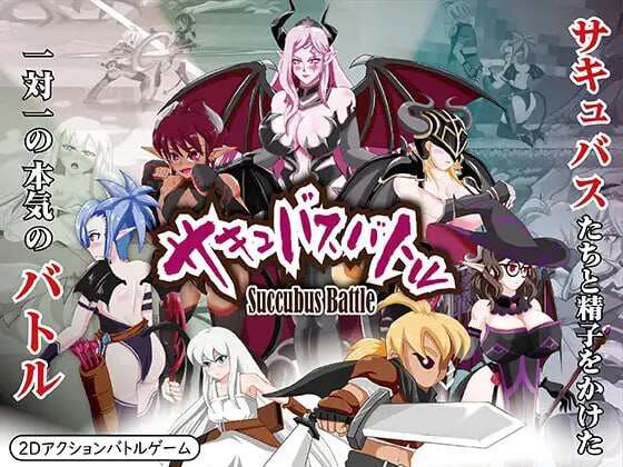 [电脑/ACT/官方中文]魅魔战斗 ver1.0 DL官方中文【简+繁】【2.98G】-萌玩ACG
