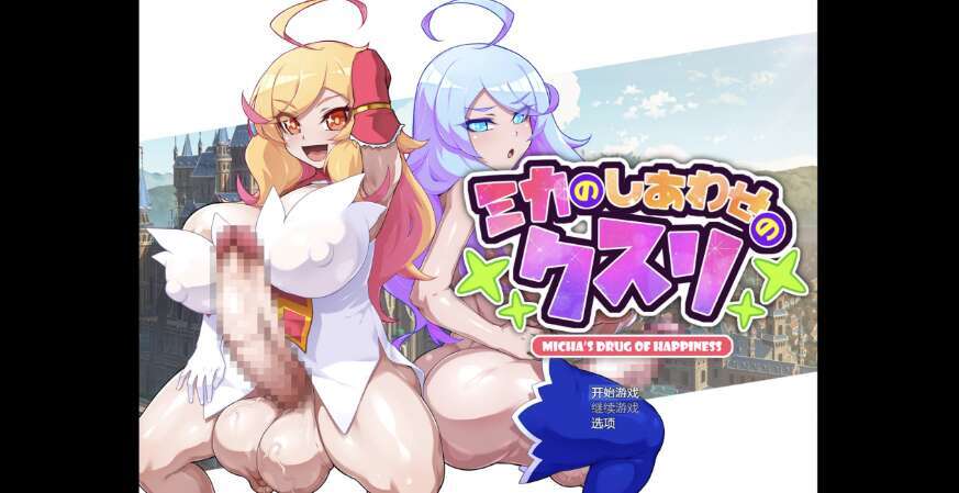 【PC+安卓+IOS/日系RPG/AIGPT汉化/2D】美香的幸福 1.0萌玩版【1.59g】-萌玩ACG