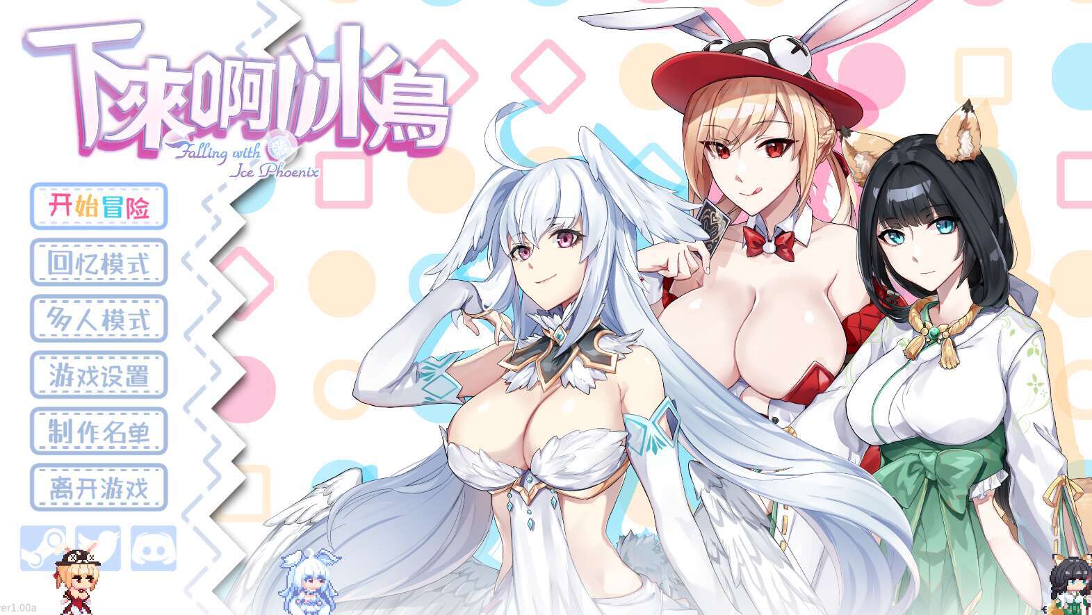 [电脑/RPG/官中] 下来啊！冰鸟（是男人就下一百层） v1.00a 官中步兵版 [1G]-萌玩ACG
