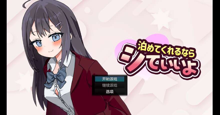 【电脑+安卓/新作RPG/AIGPT汉化/2D】如果能住一晚就好了 1.0萌玩版【1.14g】-萌玩ACG