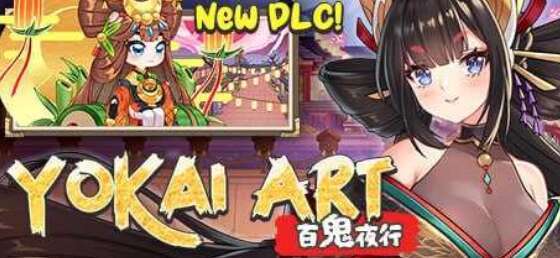 【电脑/SLG/官中/动态无码】妖谈：百鬼夜行/Yokai Art Night Parade of One Hundred Demons Ver2.5.2.004 官方中文版【3.55G】-萌玩ACG