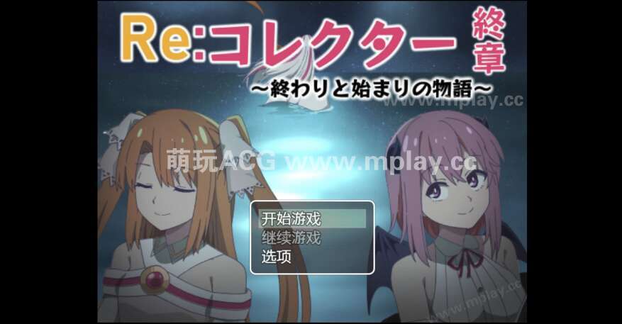 【电脑+安卓+IOS/日系RPG/AIGPT汉化/2D】收藏家最终章 1.0萌玩版【1.6g】-萌玩ACG