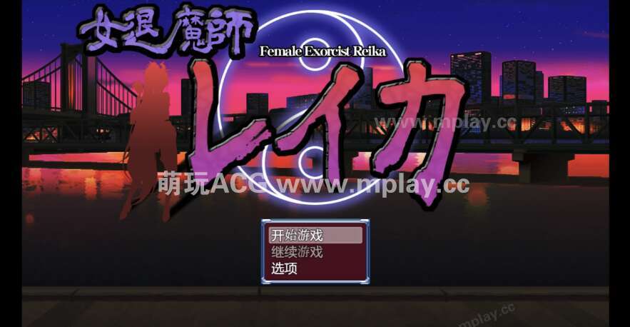 【电脑+安卓+IOS/日系RPG/AI汉化/2D】女退魔师丽华 1.0萌玩版【1.15g】-萌玩ACG