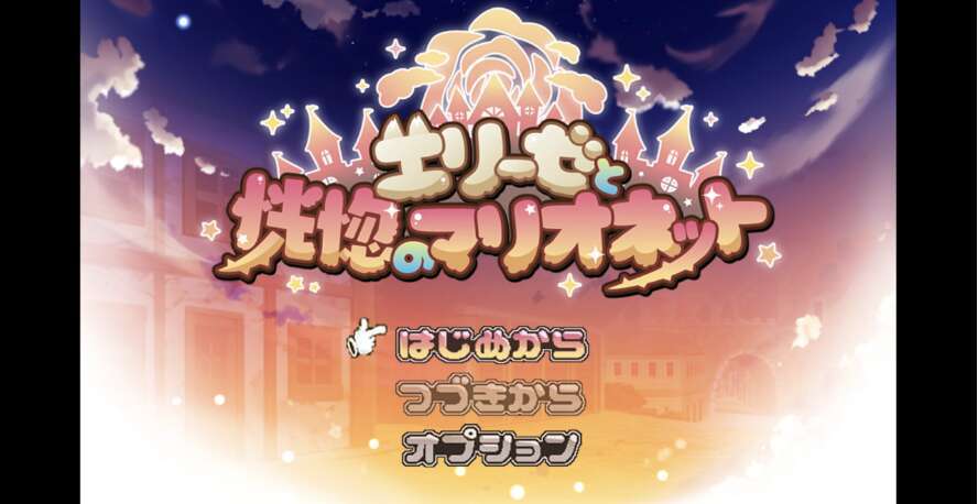【电脑+安卓+IOS/日系RPG/AI汉化/2D】伊莉斯与欣喜若狂的木偶 1.0萌玩版【1.47g】-萌玩ACG