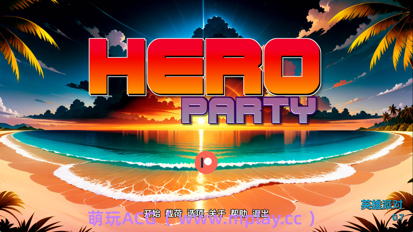 【PC+安卓+IOS/欧美SLG】英雄派对0.7汉化版【745MB/汉化/沙盒/更新】-萌玩ACG