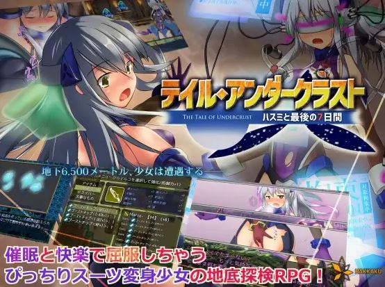 【电脑/RPG/精翻/变身】地壳下的故事-和莲见的最后七天-/テイル・アンダークラスト -ハスミと最後の7日間-+全回想[895M]-萌玩ACG