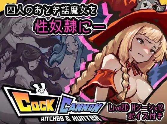 [电脑/ACT/官方中文] 鸡巴加农炮 V1.4官中(コックキャノン)[1.69 GB]-萌玩ACG