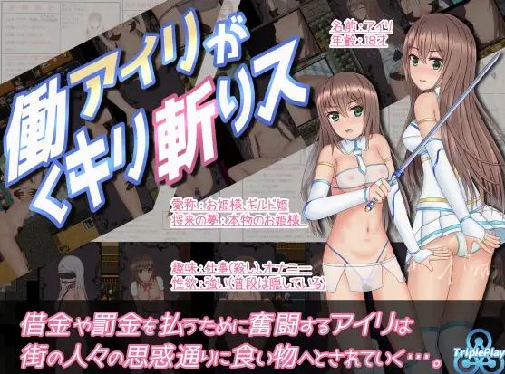 【电脑+安卓+ios/RPG/精翻/动态】暴躁的砍王艾莉公主/働くアイリがキリ斬りス+全回想[989M]-萌玩ACG