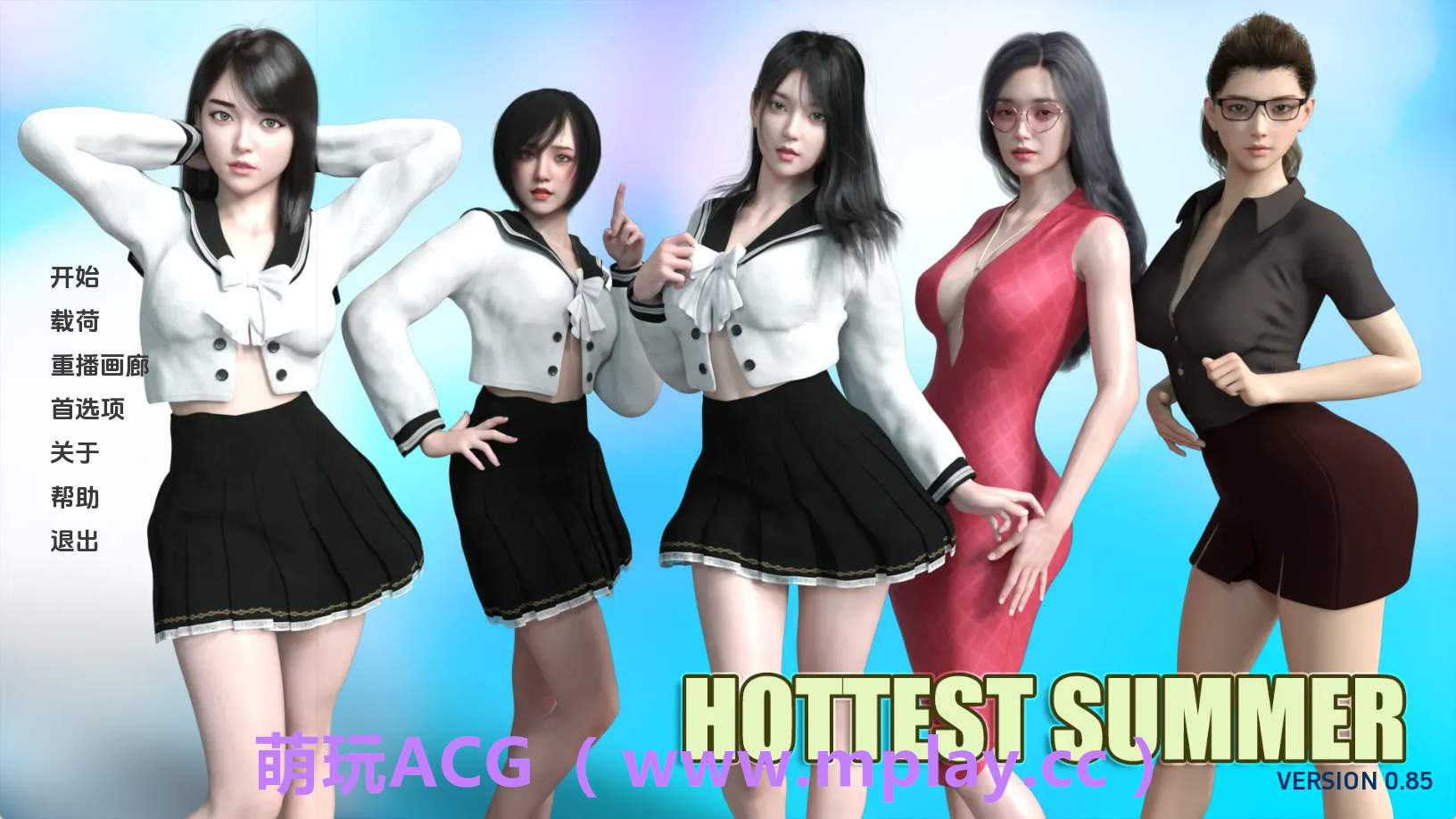 【PC+安卓+IOS/精品SLG】最热的夏天0.85汉化版【1.70G/汉化/动态/更新】-萌玩ACG