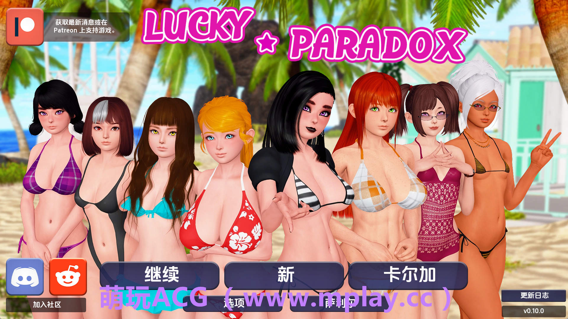 【PC/亚洲SLG】幸运悖论0.10.0汉化版【10.3G/汉化/沙盒/更新】-萌玩ACG