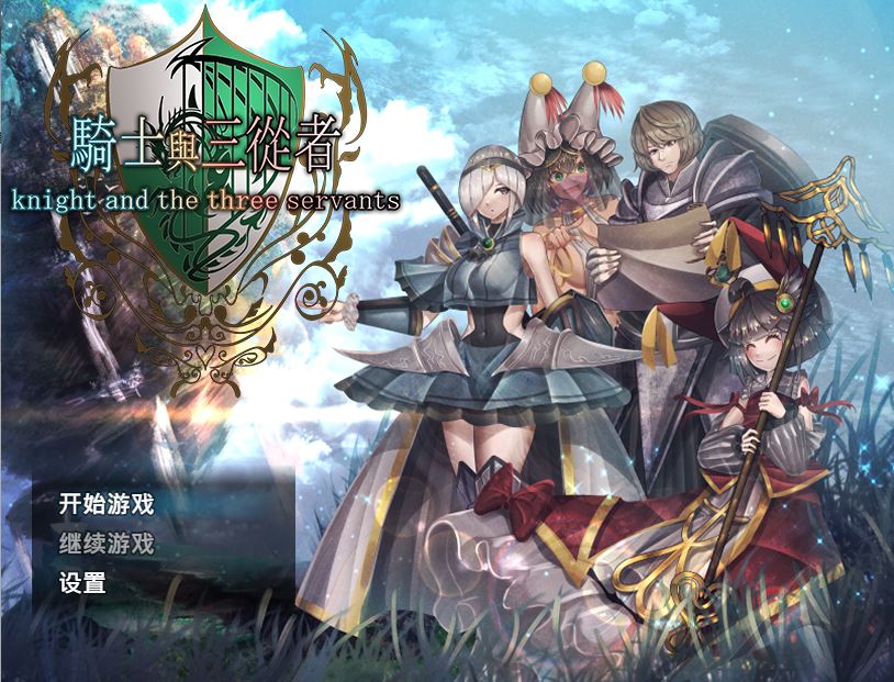 [电脑+安卓+ios/极品RPG/官中] 骑士与三从者 官方中文版 [1.6G]-萌玩ACG